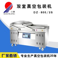 山东【小康】DZ-800/2S真空包装机 生鲜肉真空包装机 全自动双室真空包装机
