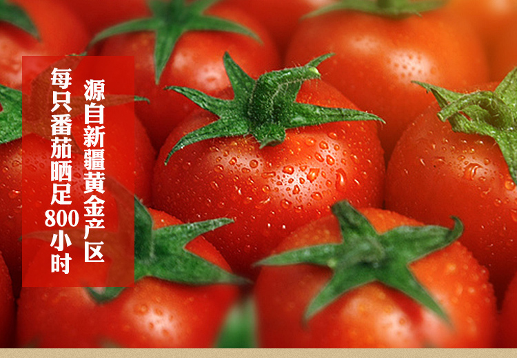 新疆番茄，每只晒足800小时
