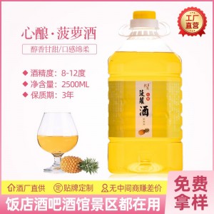 菠萝酒果味菠萝热度无限低度鲜果酒2500ml桶装散装水果甜酒