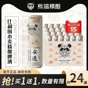 熊猫精酿啤酒 精酿安逸小麦啤国产精酿官方原浆啤酒整箱24罐