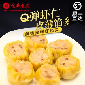 【信华食品_虾烧卖160g】港式点心猪肉虾仁手工烧麦早餐