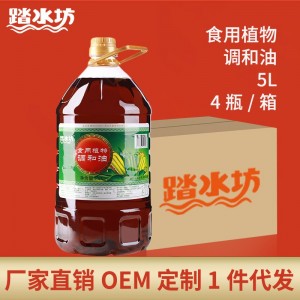 踏水坊火锅油碟 5L桶装芝麻调和油 火锅串串香油