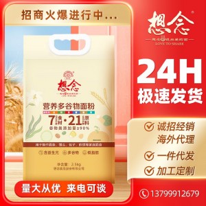 想念面粉多谷物低脂含益生元杂粮面粉荞麦粉5斤