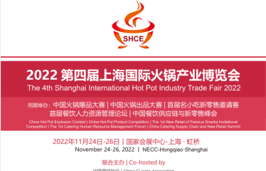 2023 第五届上海国际火锅产业博览会