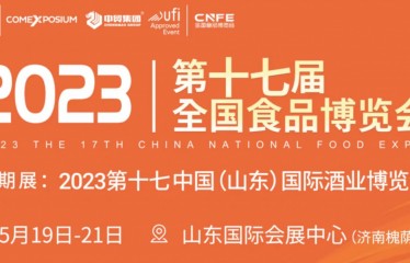 2023第17届全国食品博览会